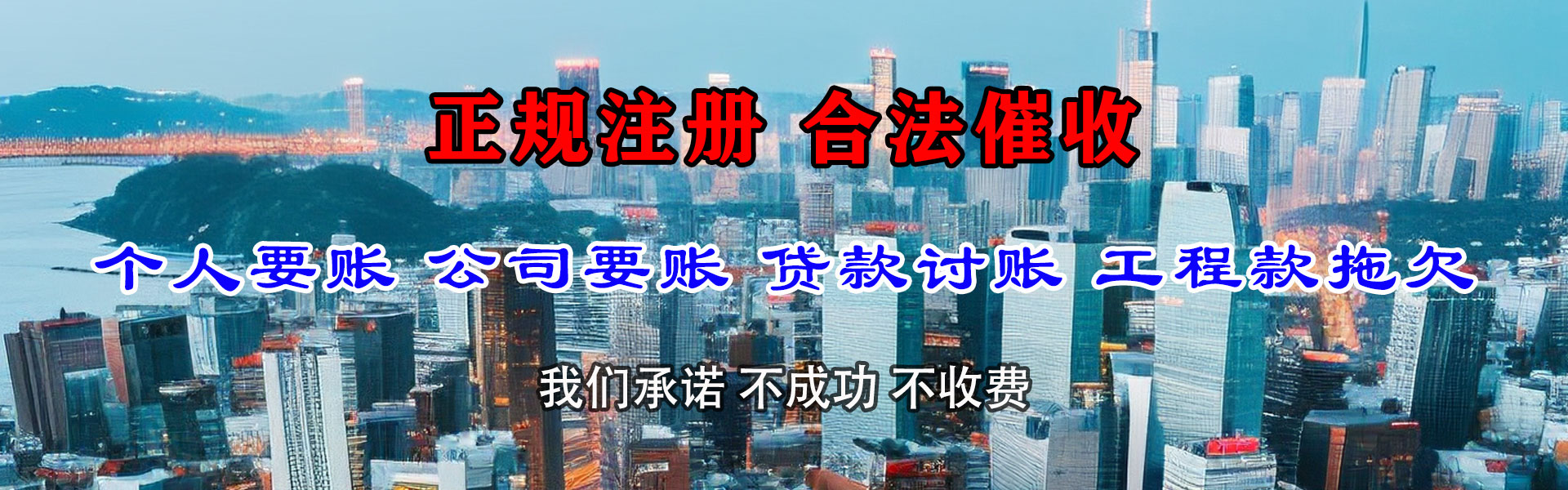 五峰要债公司